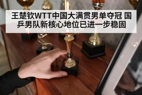 table tennis trophy ceremony