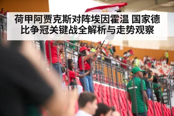 soccer stadium crowd